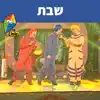 Hop! Channel & Koach Haketzev - שבת - Single